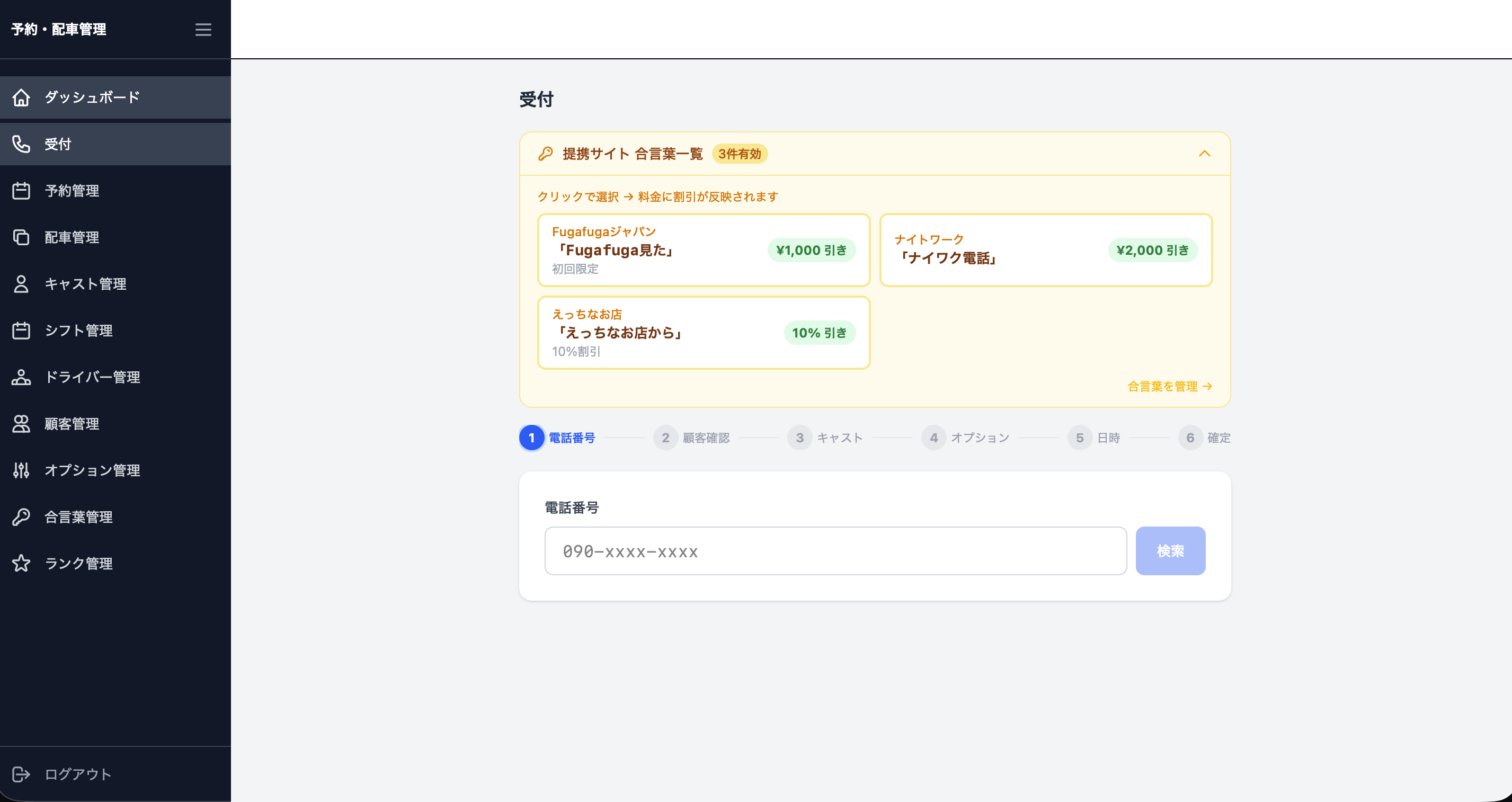 受付画面